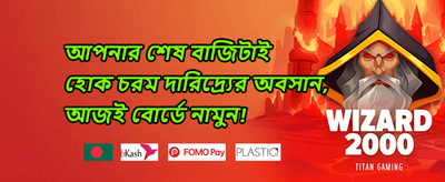 বন্ধুকে আমন্ত্রণ জানান বোনাস promotion