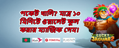 প্রথম ডিপোজিট বোনাস promotion banner